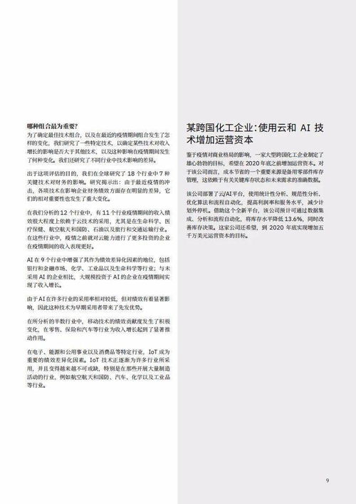 IBM數字加速 危機時期推動增長的核心技術力量